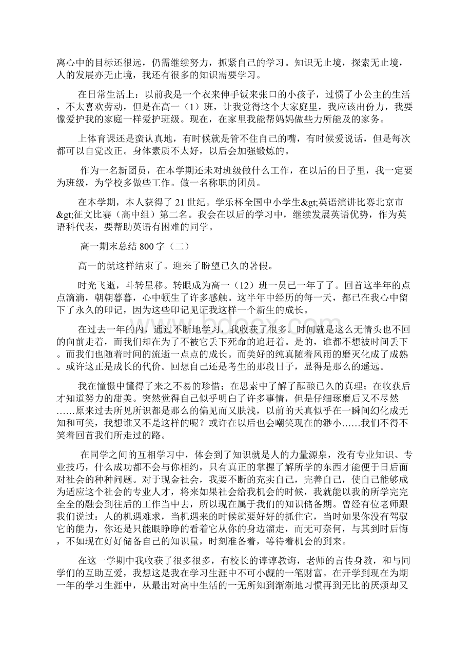 高一期末自我鉴定Word格式文档下载.docx_第2页