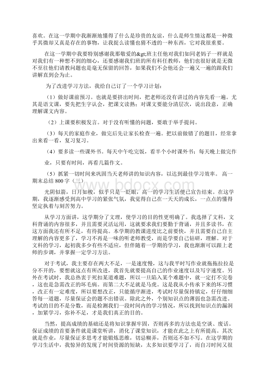 高一期末自我鉴定Word格式文档下载.docx_第3页