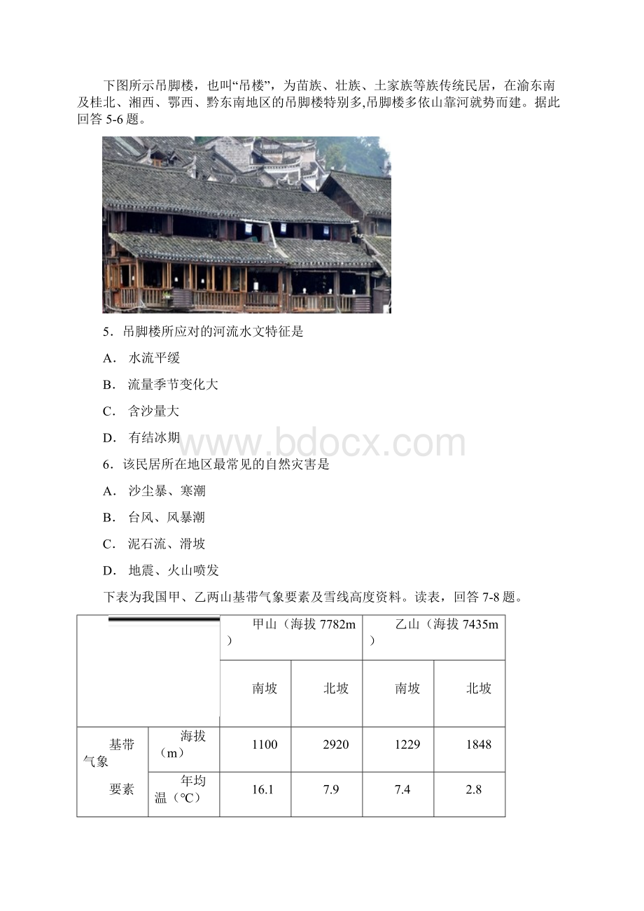 江苏省高级中学届高三上学期学情调研考试 地理含答案.docx_第3页