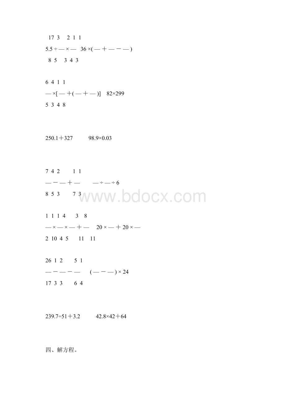 人教版六年级数学下册毕业考试计算题大全81Word格式文档下载.docx_第2页