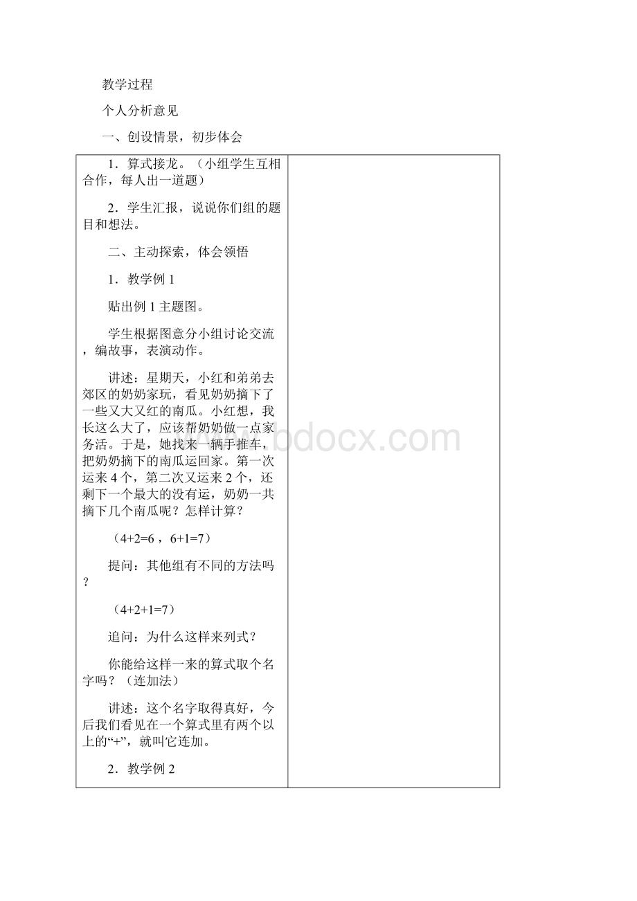 上册教案4 修复的Word文档下载推荐.docx_第3页