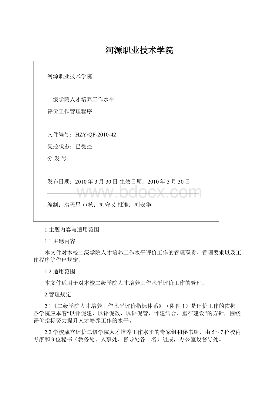 河源职业技术学院.docx_第1页