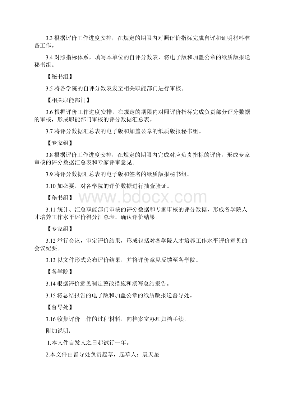 河源职业技术学院.docx_第3页