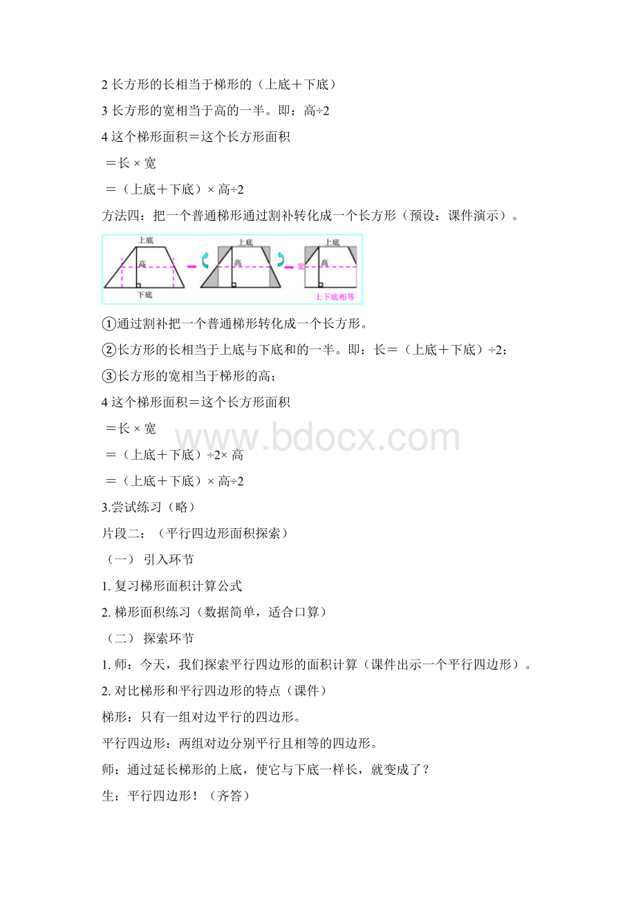 最新小学数学论文基本图形面积的变式教学思考.docx_第3页