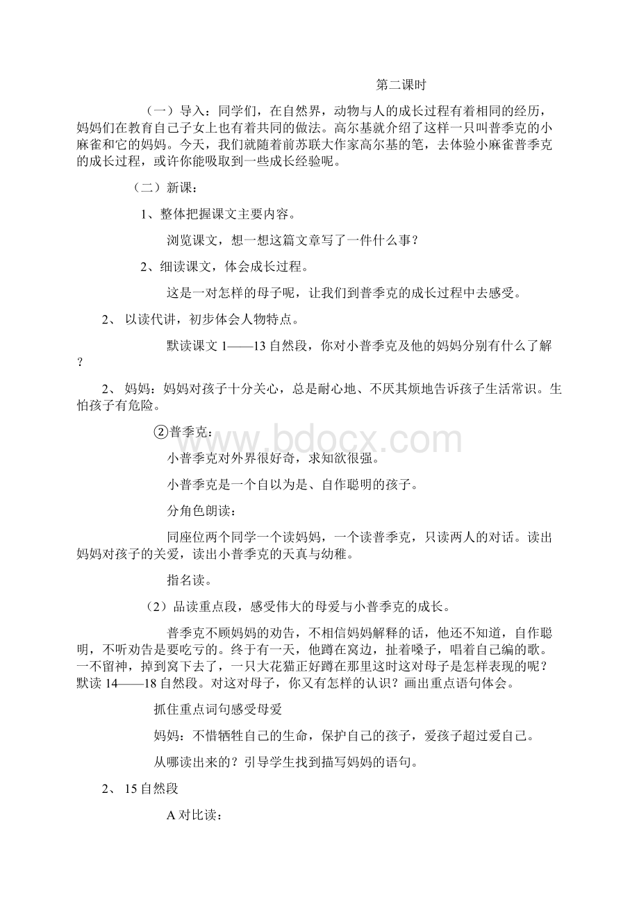 语文S版小学五年级上册教案全集.docx_第3页