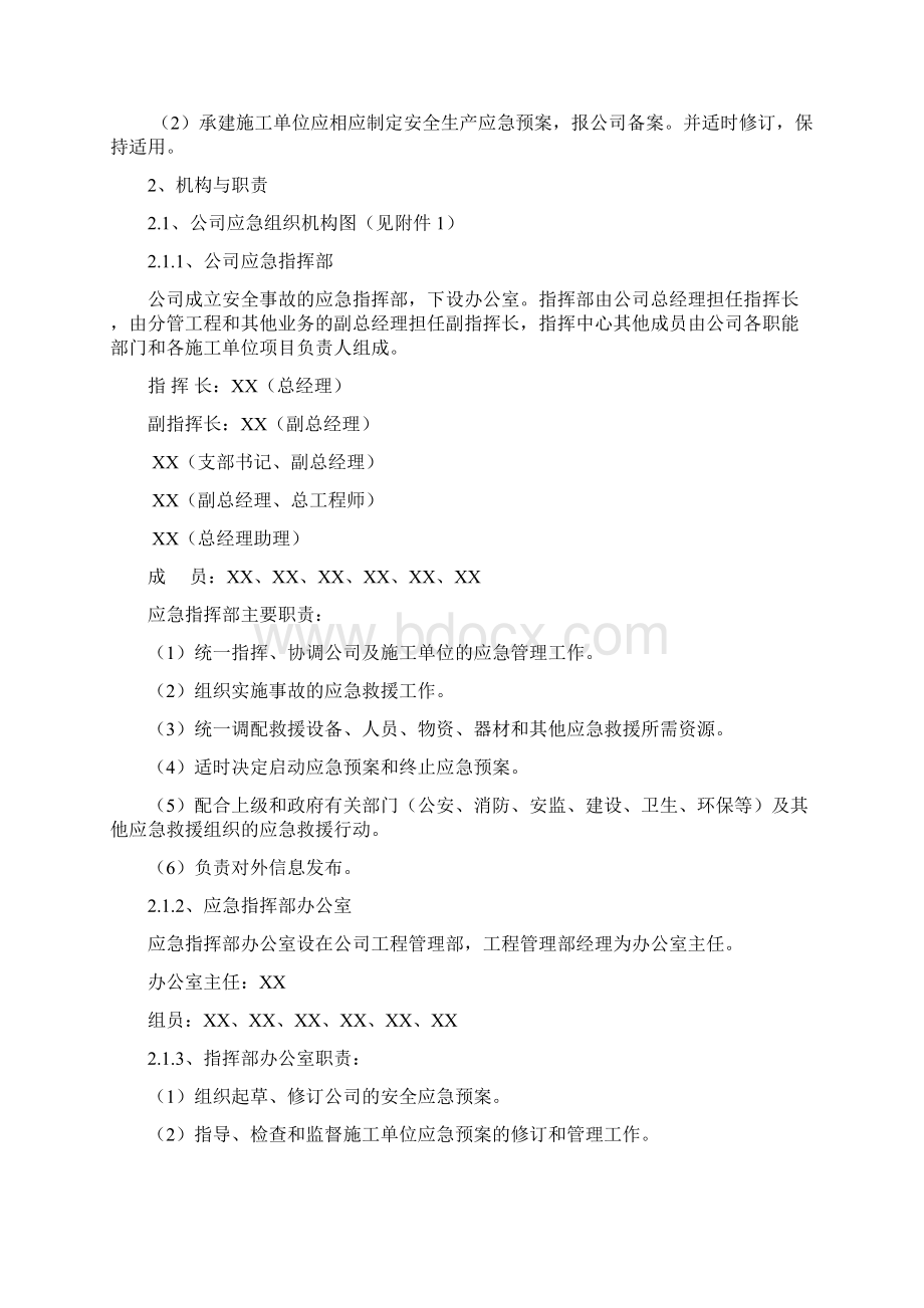 建设单位应急救援综合预案.docx_第2页