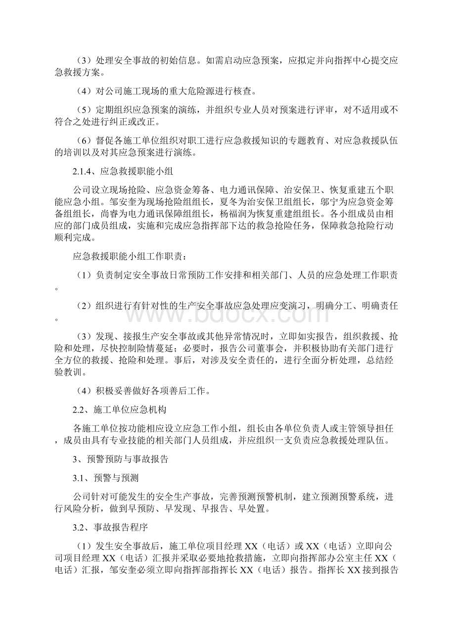 建设单位应急救援综合预案Word格式.docx_第3页