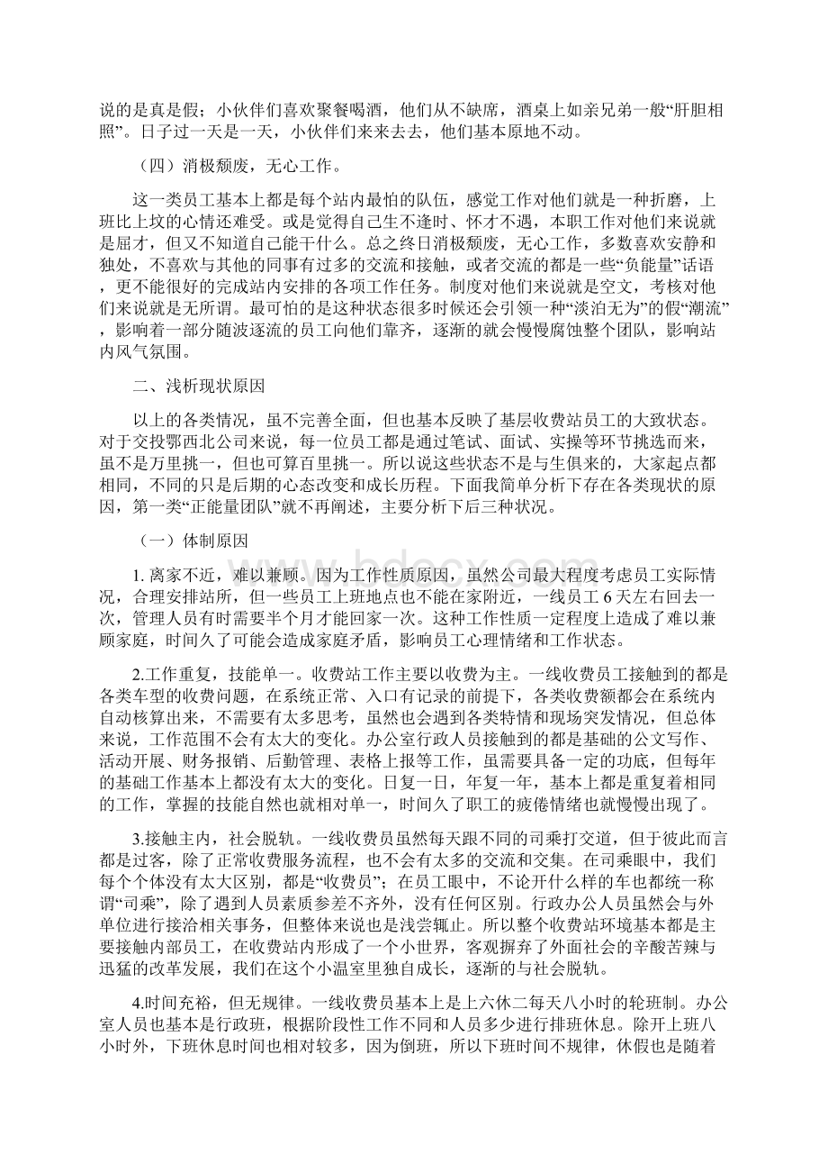 调研报告收费站员工工作现状存在原因及改善建议.docx_第2页