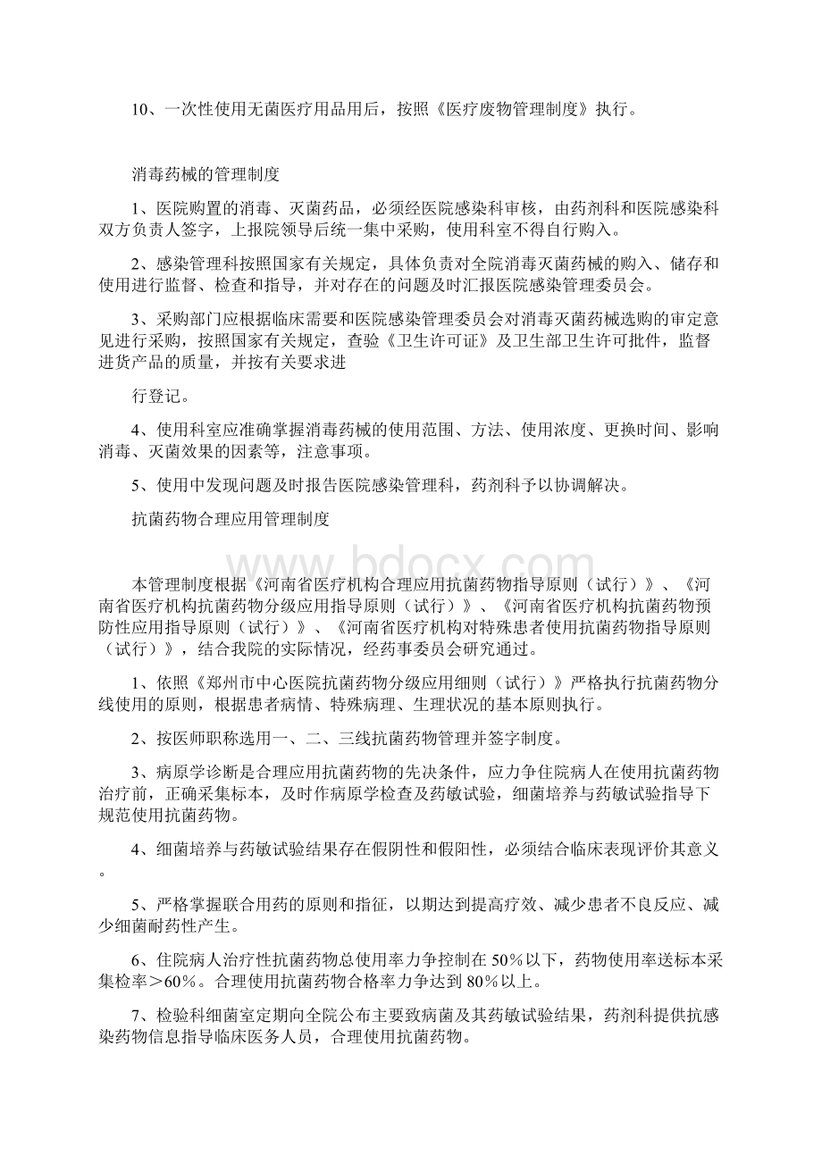 医院感染知识培训制度.docx_第3页