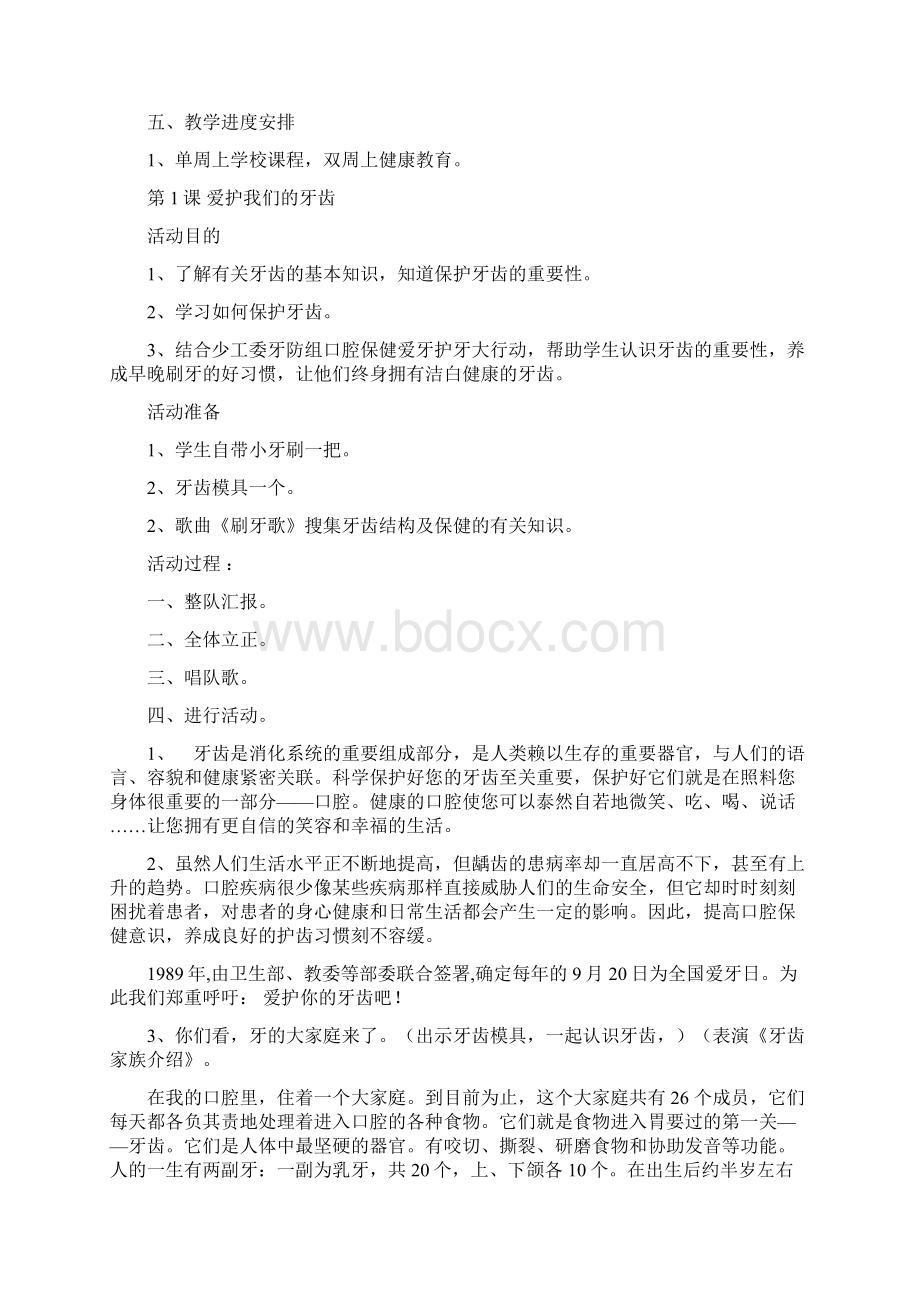 五年级生命与健康教案Word下载.docx_第2页