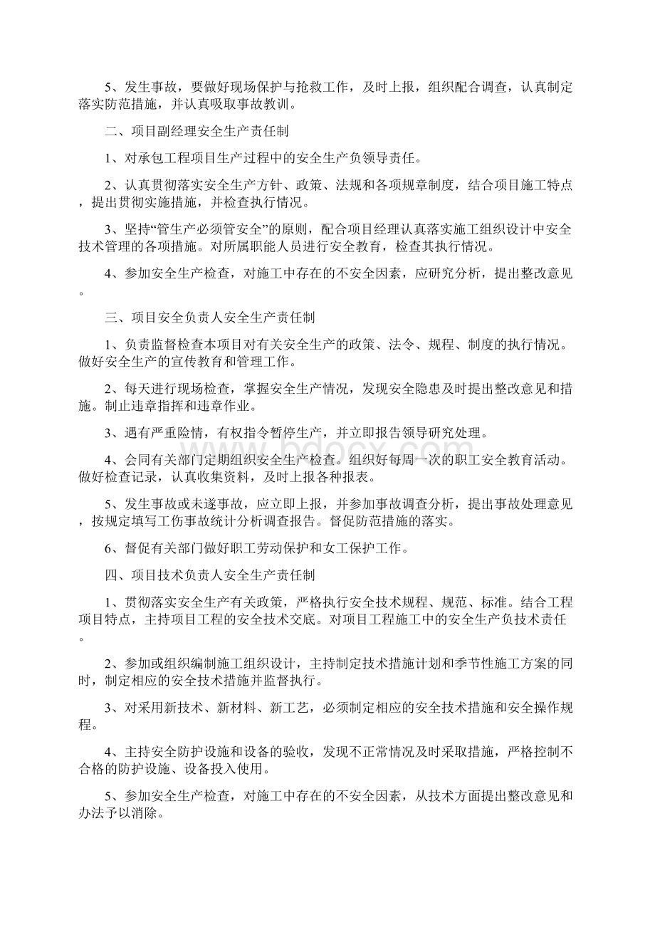 安全施工组织设计2Word下载.docx_第3页