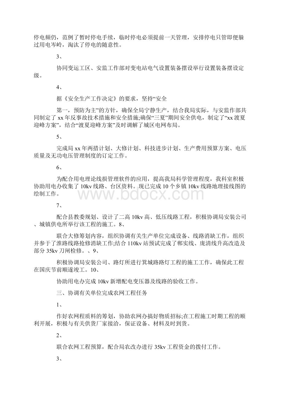 生产技术部表态发言精选多篇.docx_第2页