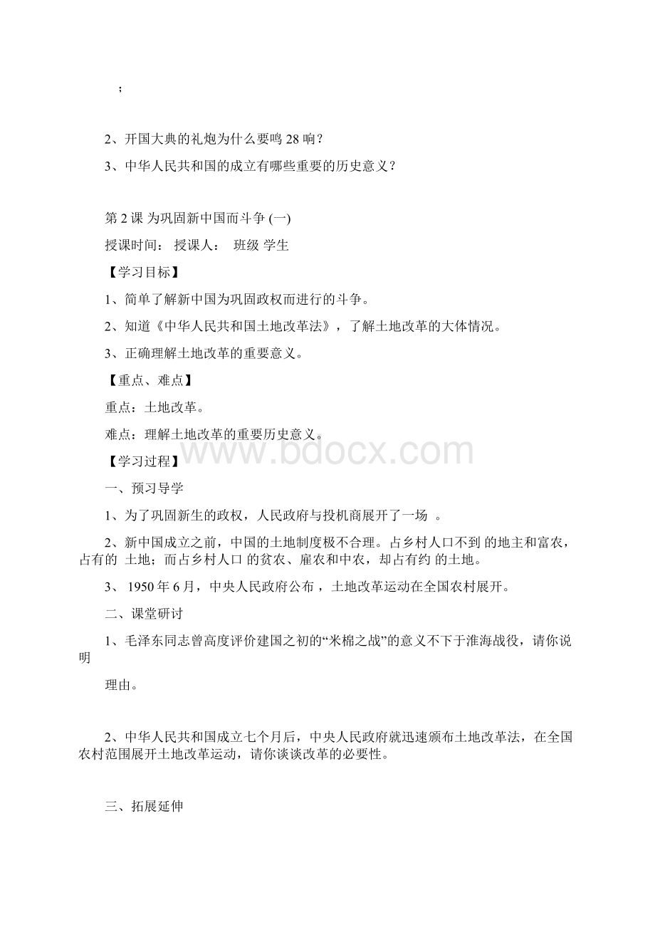 北师大版历史八年级下册全册导学案本站推荐.docx_第3页