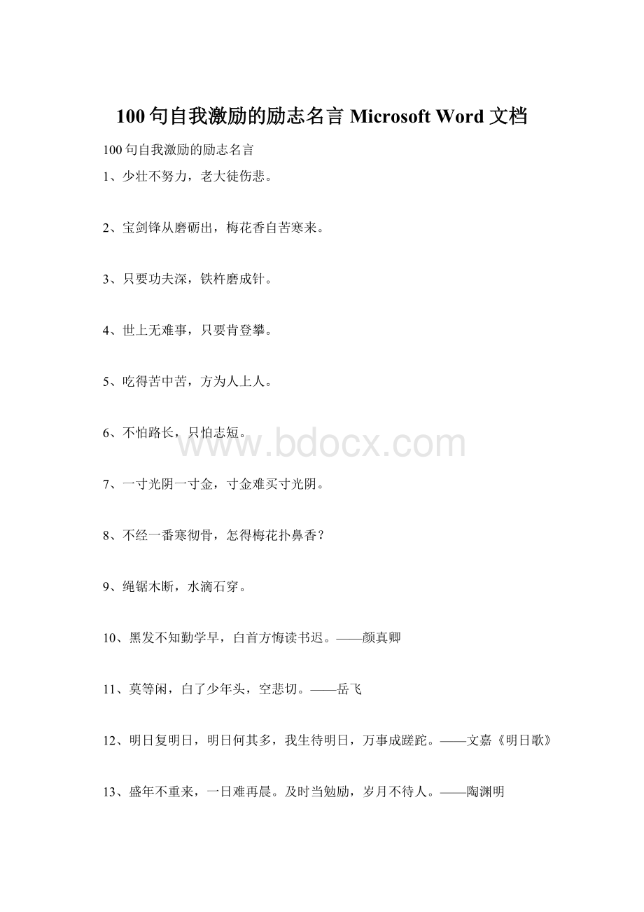 100句自我激励的励志名言 Microsoft Word 文档.docx_第1页