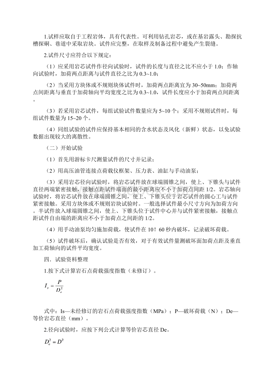 第二组岩体力学实习报告.docx_第2页