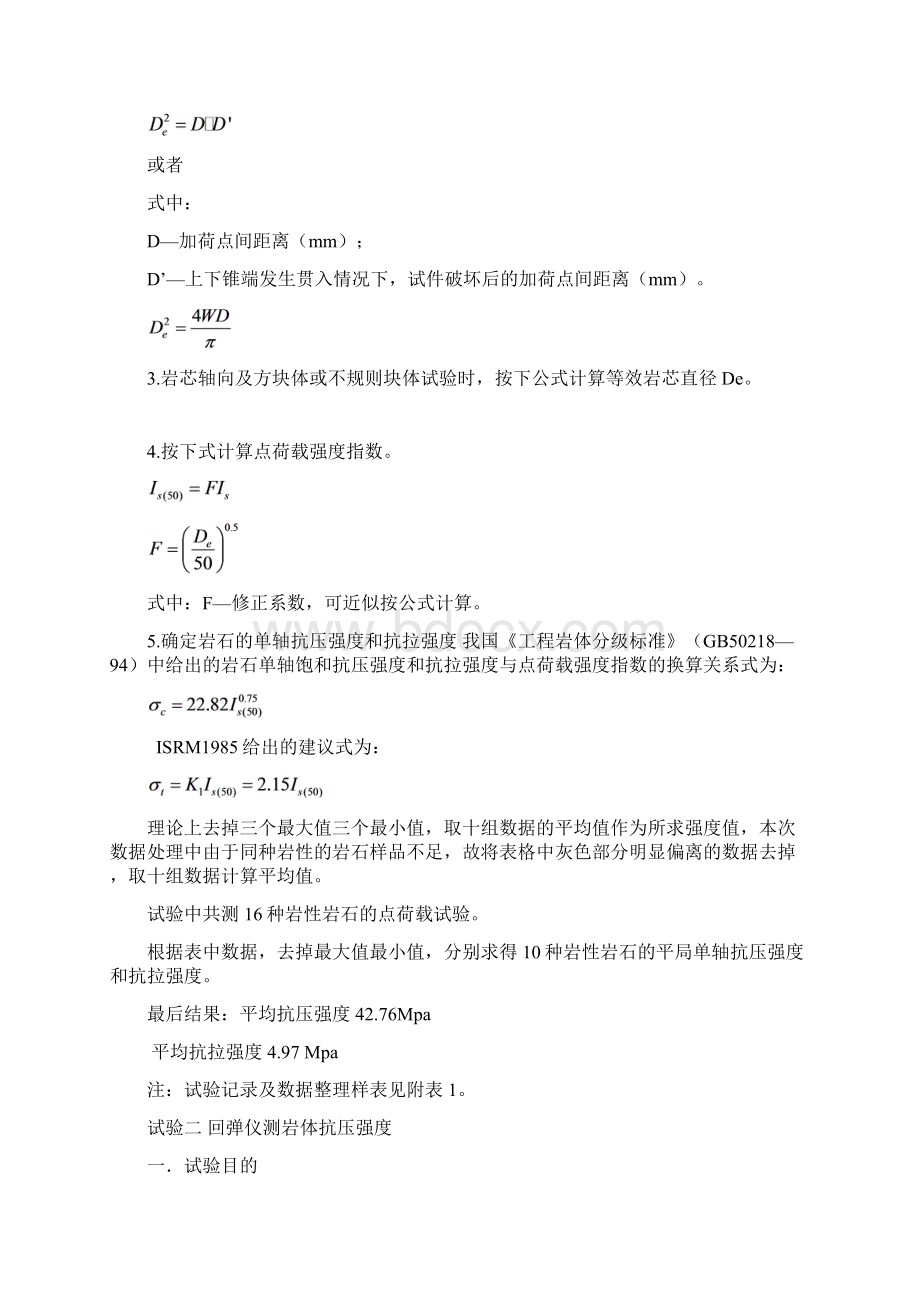 第二组岩体力学实习报告.docx_第3页