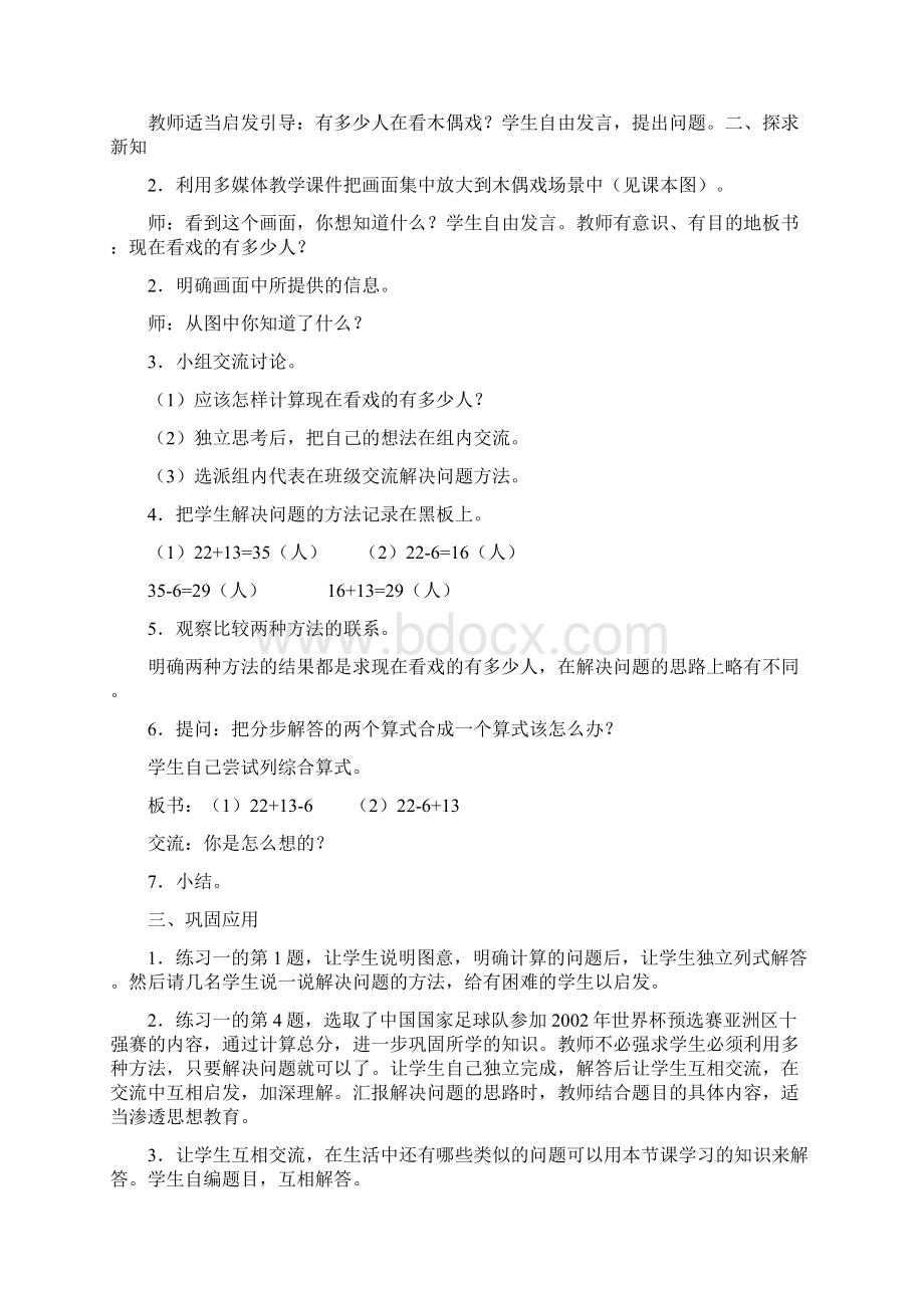 强烈推荐人教版新课标小学二年级下册数学教案.docx_第2页