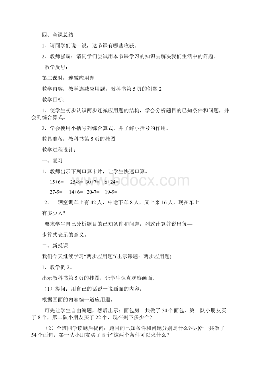 强烈推荐人教版新课标小学二年级下册数学教案.docx_第3页