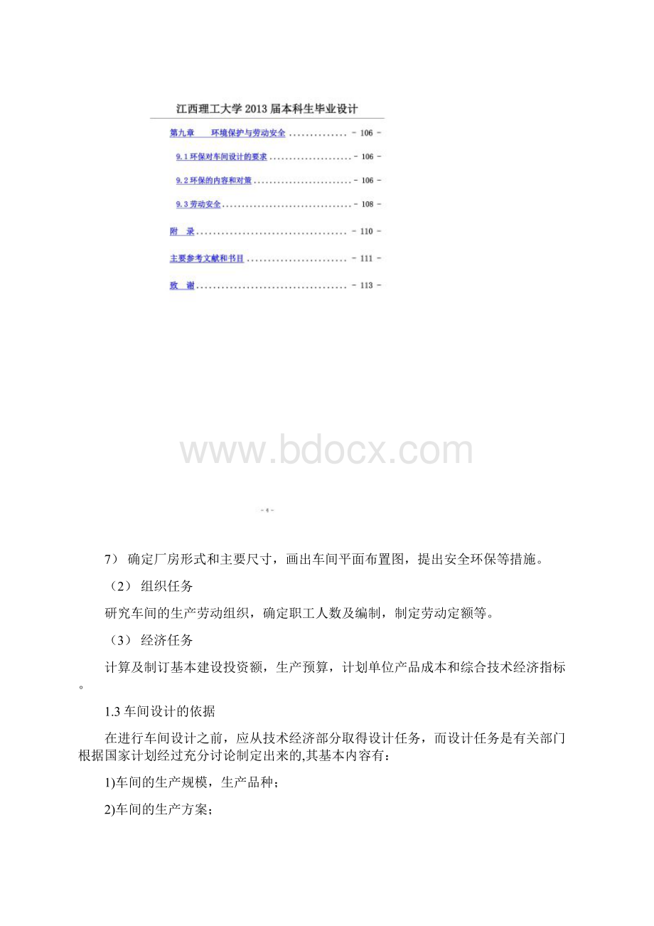 年产58万吨铜材车间设计DOC 114页.docx_第2页