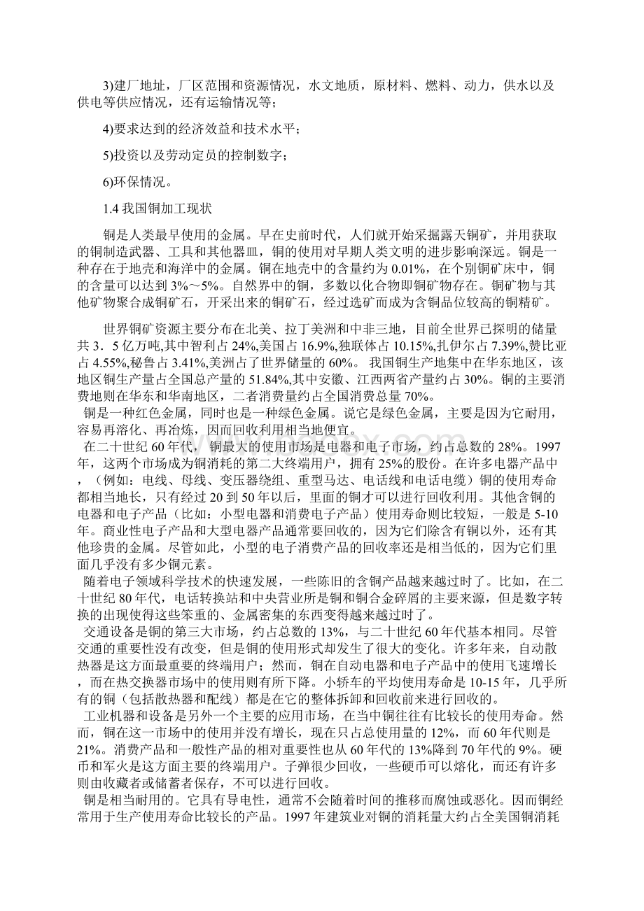 年产58万吨铜材车间设计DOC 114页.docx_第3页