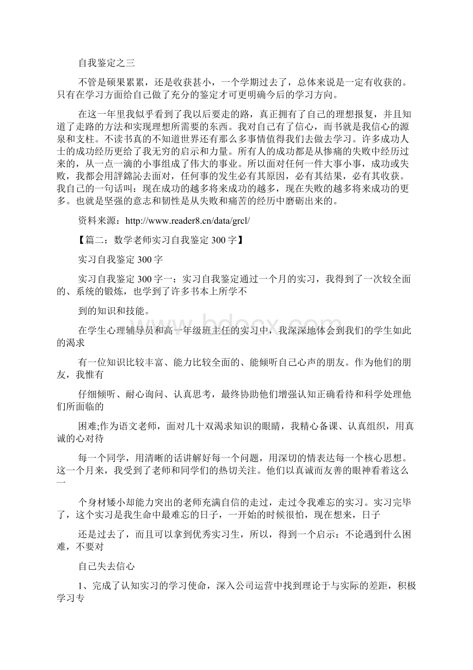 教师自我评价300字Word文件下载.docx_第2页