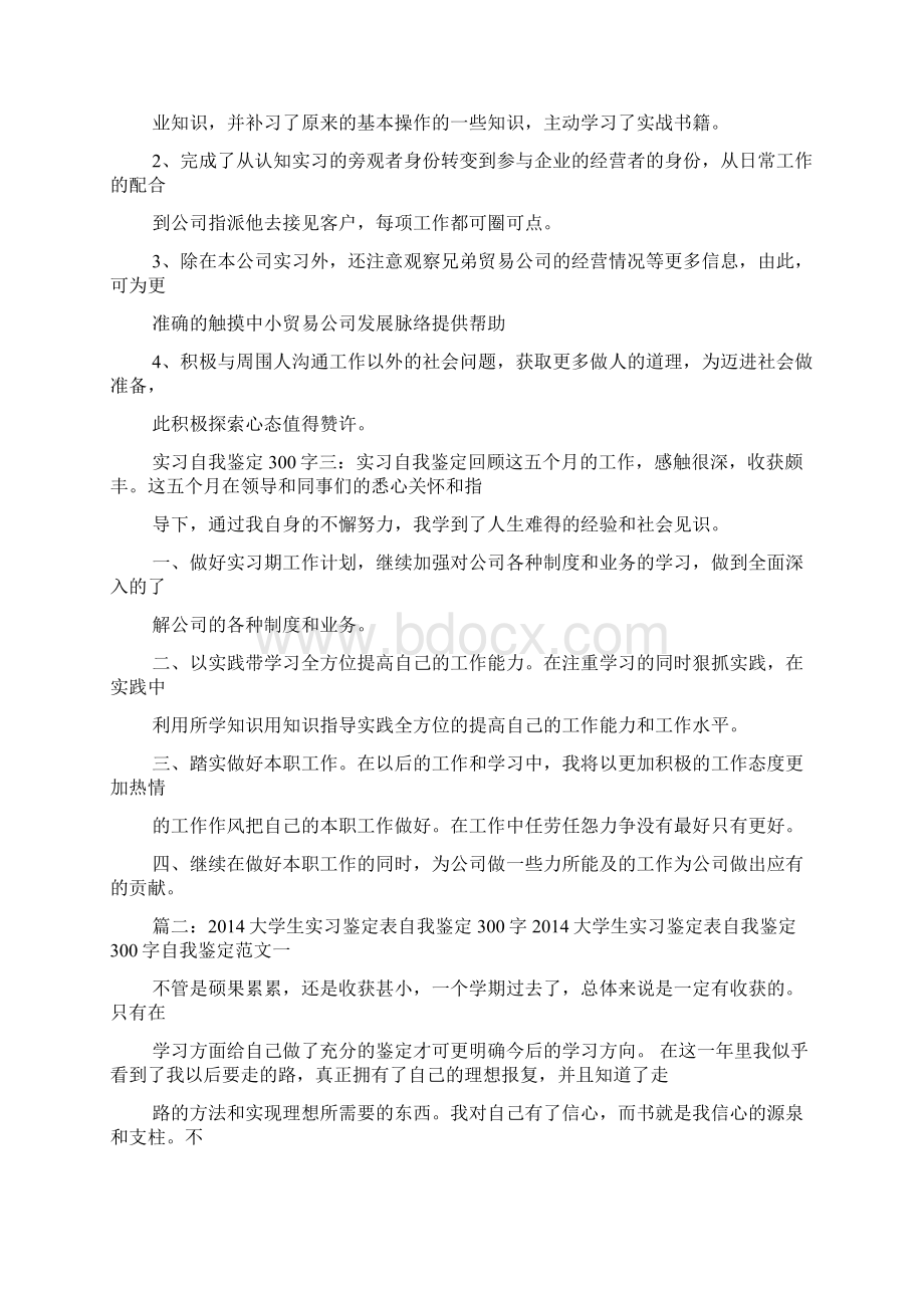 教师自我评价300字Word文件下载.docx_第3页