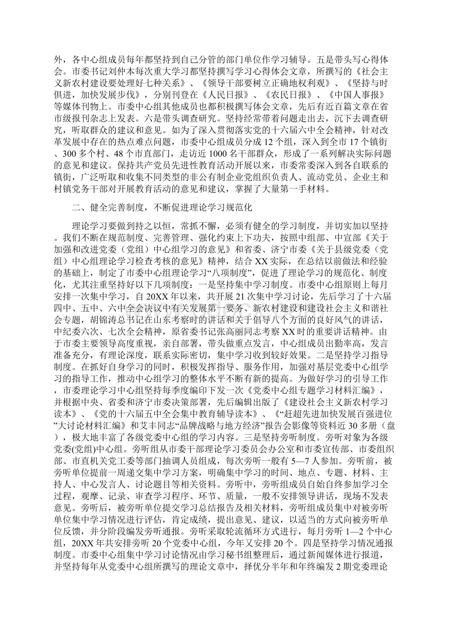 在全省县级党委理论学习中心组经验交流会上的发言材料.docx_第2页