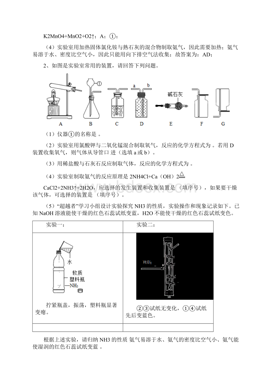 最新中考广州化学专项练习题常见气体制取.docx_第2页