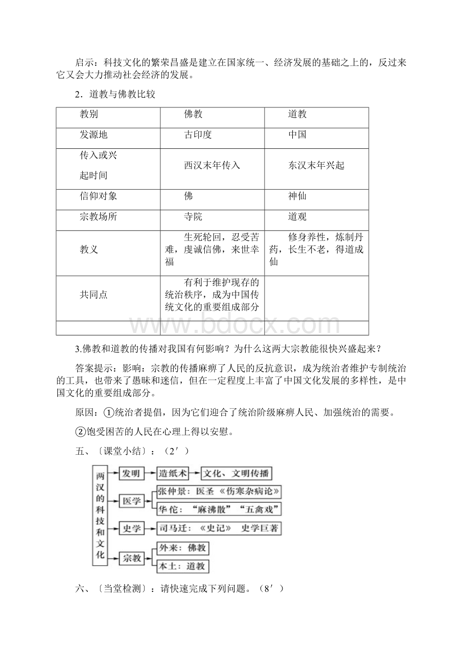 人教版部编七年级历史上册第15课两汉的科技和文化学案.docx_第3页