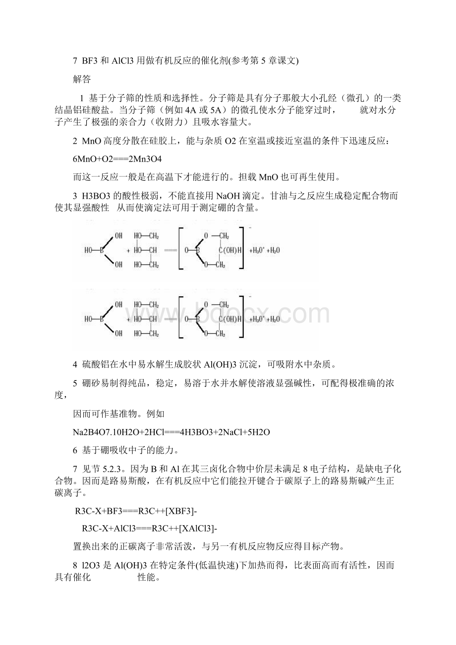 第 13 章p 区元素课后习题答案.docx_第2页