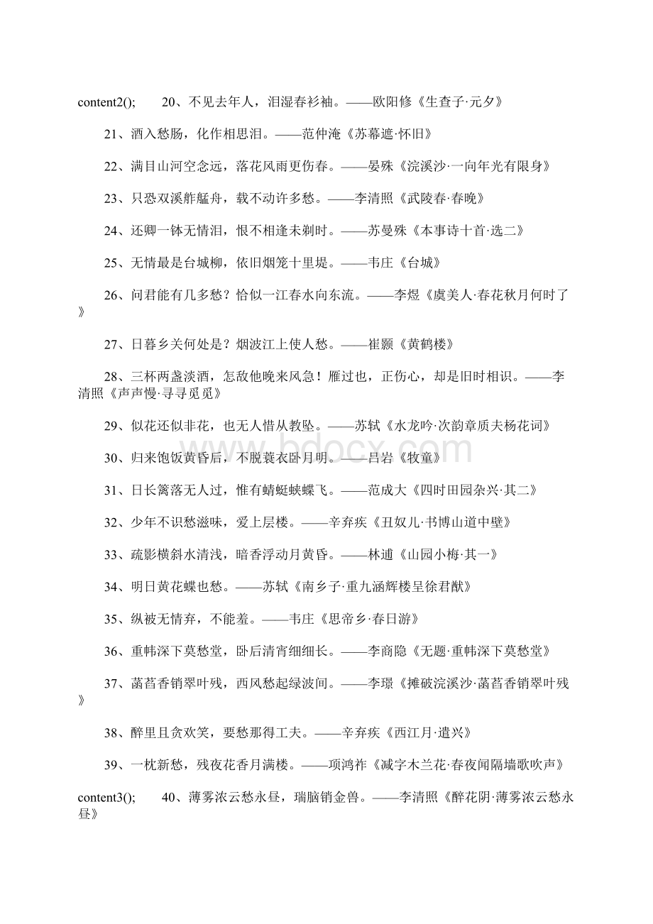 悲伤的诗句.docx_第2页