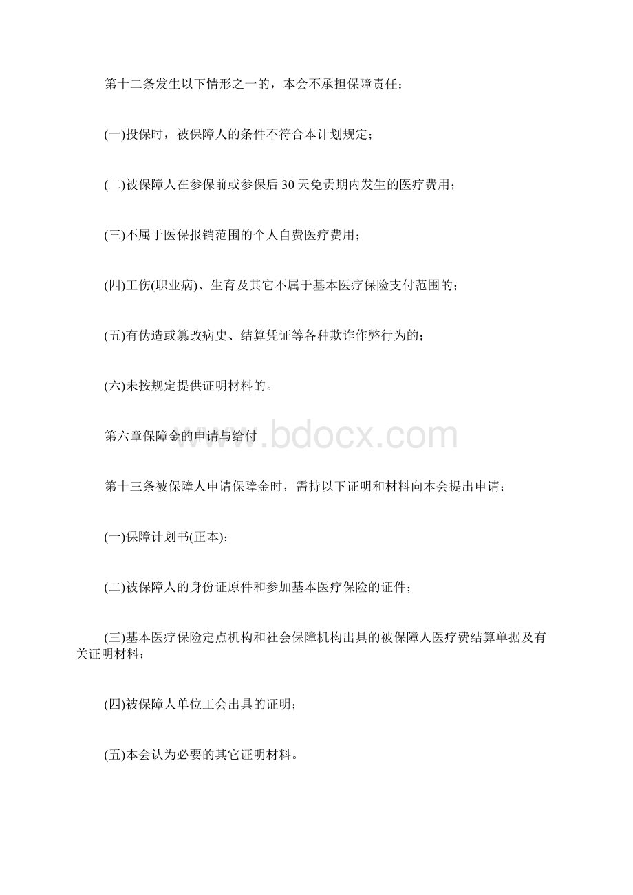 职工保障计划3篇.docx_第3页