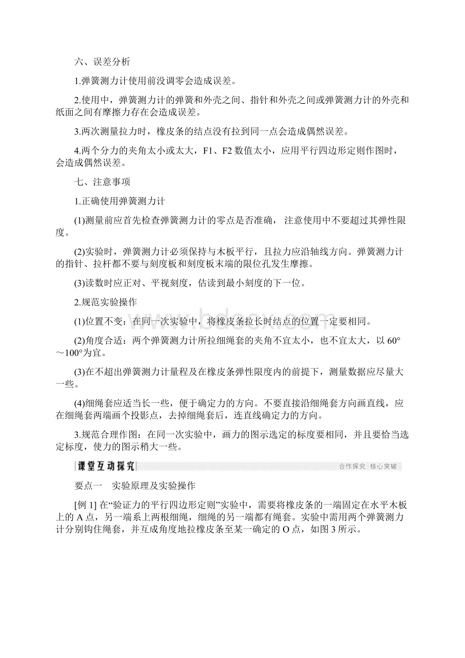 高中物理人教版通用版讲义主题二 实验探究求合力的方法 Word版含答案Word文档格式.docx_第3页