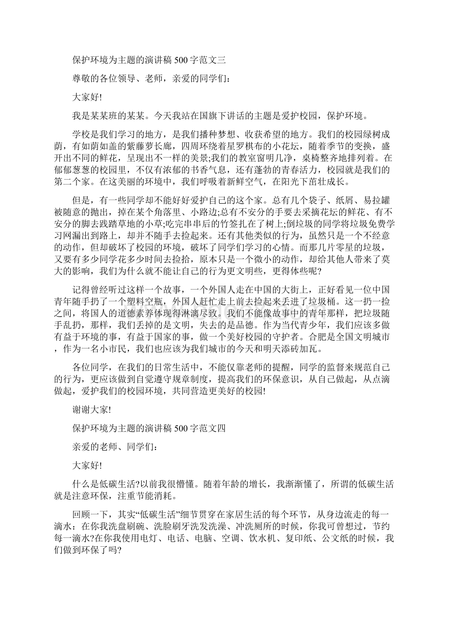 保护环境为主题的演讲稿范文.docx_第3页