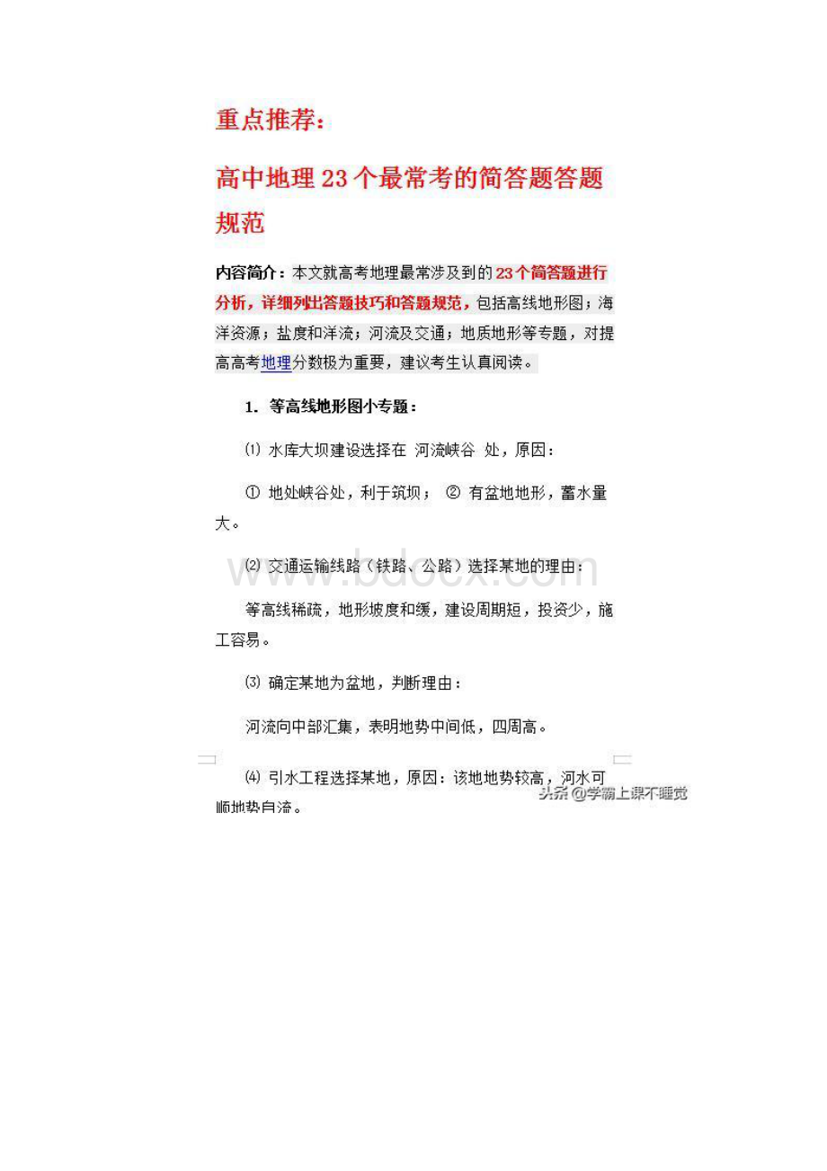 高中地理docx最常考的23个题型状元答题规范吃透不打高分都难文档格式.docx_第2页