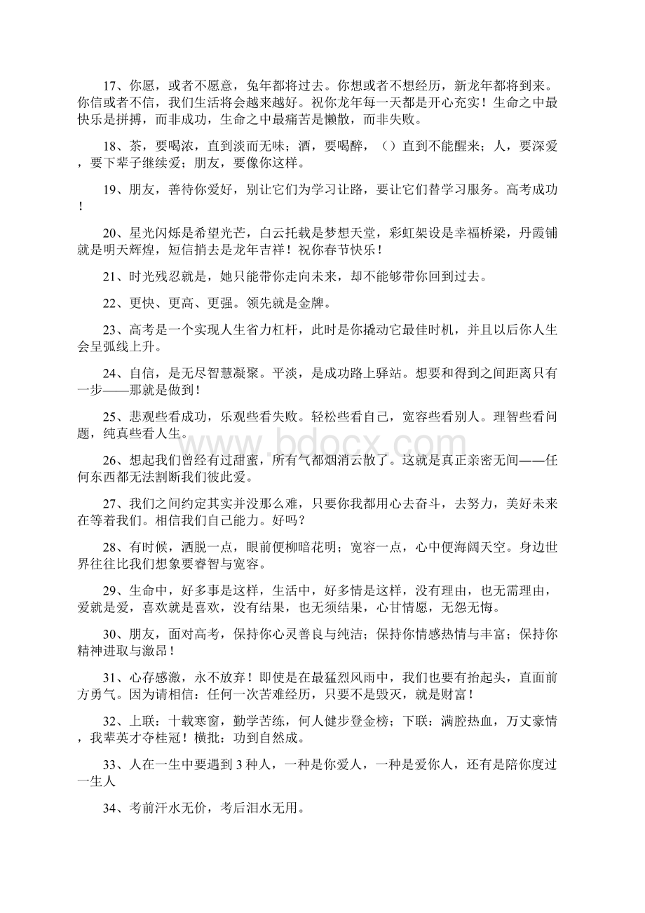 学习寄语docWord格式文档下载.docx_第2页