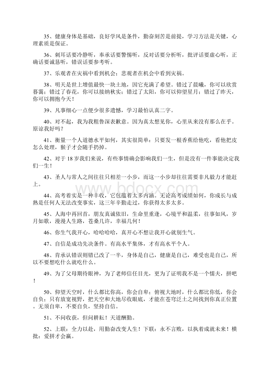 学习寄语docWord格式文档下载.docx_第3页