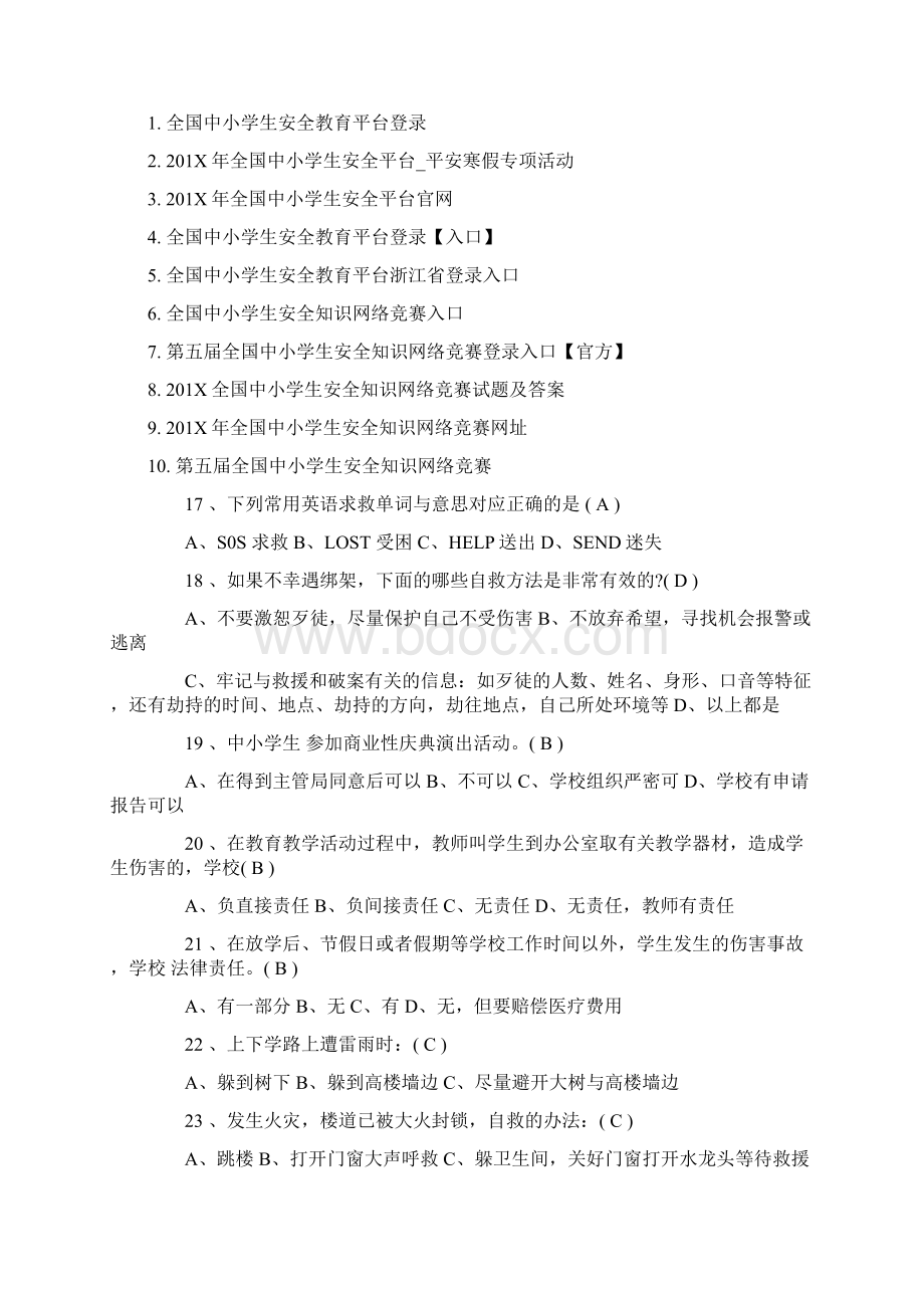 201X年全国中小学生安全知识竞赛试题附答案实用word文档 30页.docx_第3页