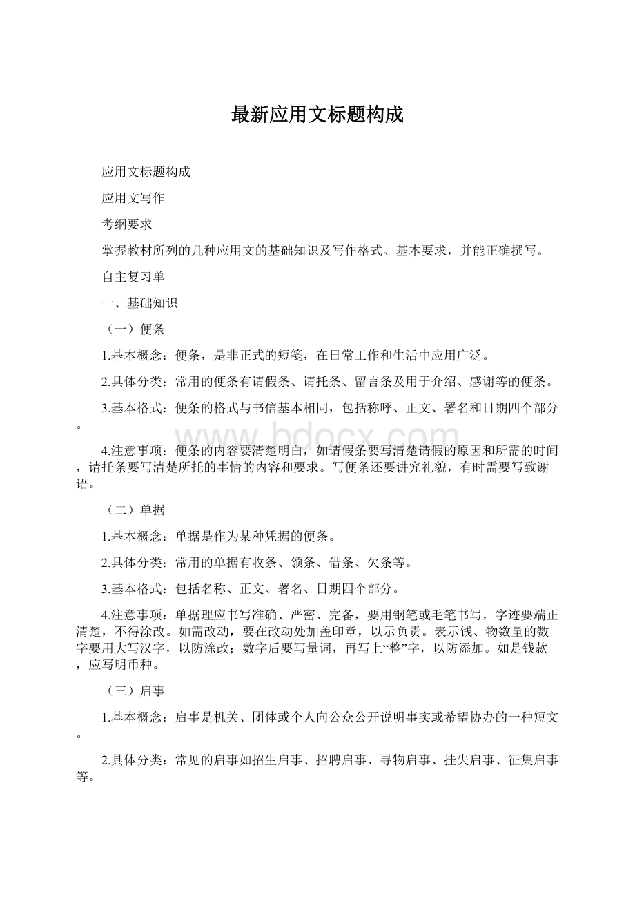 最新应用文标题构成.docx_第1页