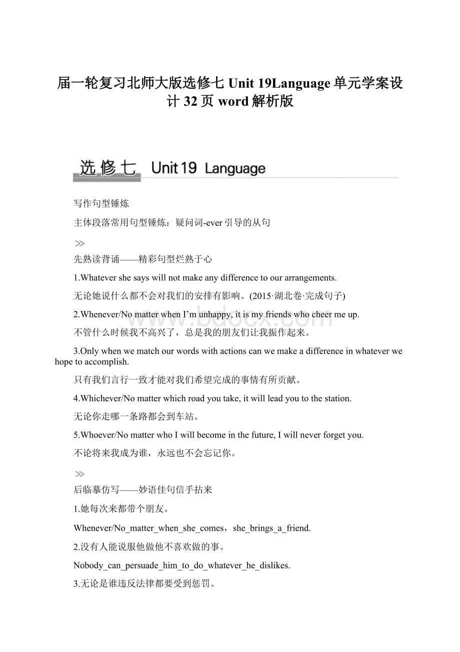 届一轮复习北师大版选修七 Unit 19Language单元学案设计32页word解析版.docx