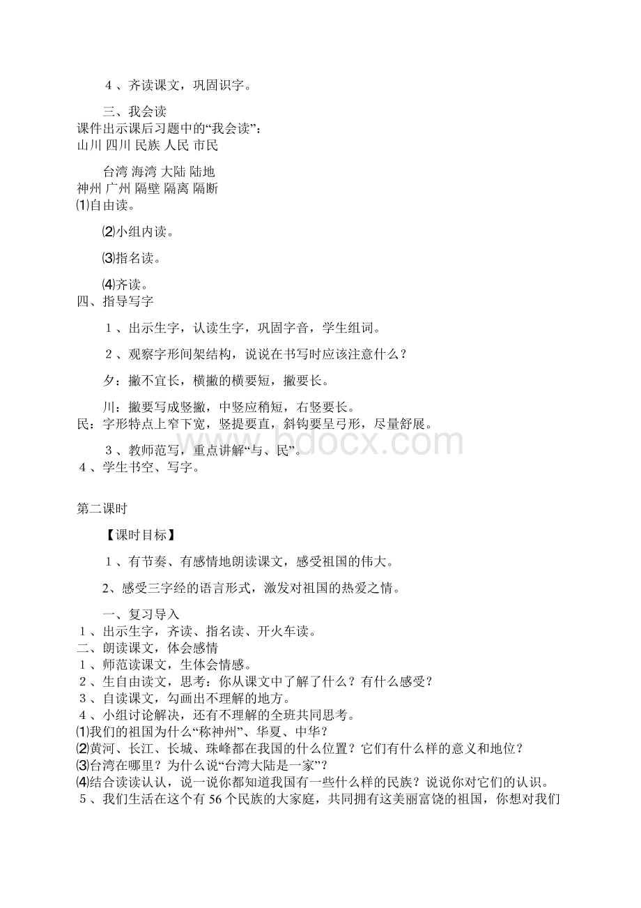 小学二年级语文上册第三单元设计教案.docx_第2页