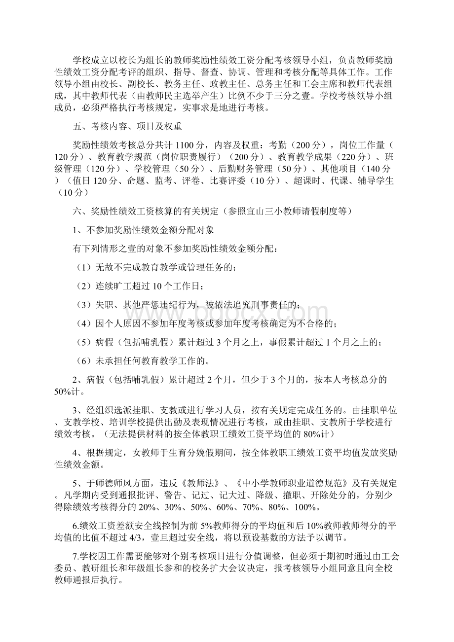 绩效管理方案宜山镇三小教师奖励性绩效工资考核实施方案.docx_第2页