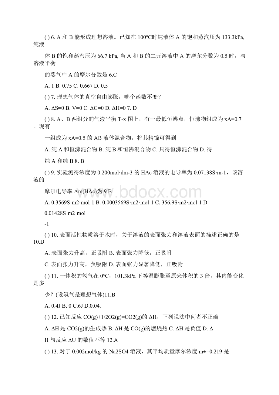 北京工业大学物理化学试题含答案两份题Word文档下载推荐.docx_第2页