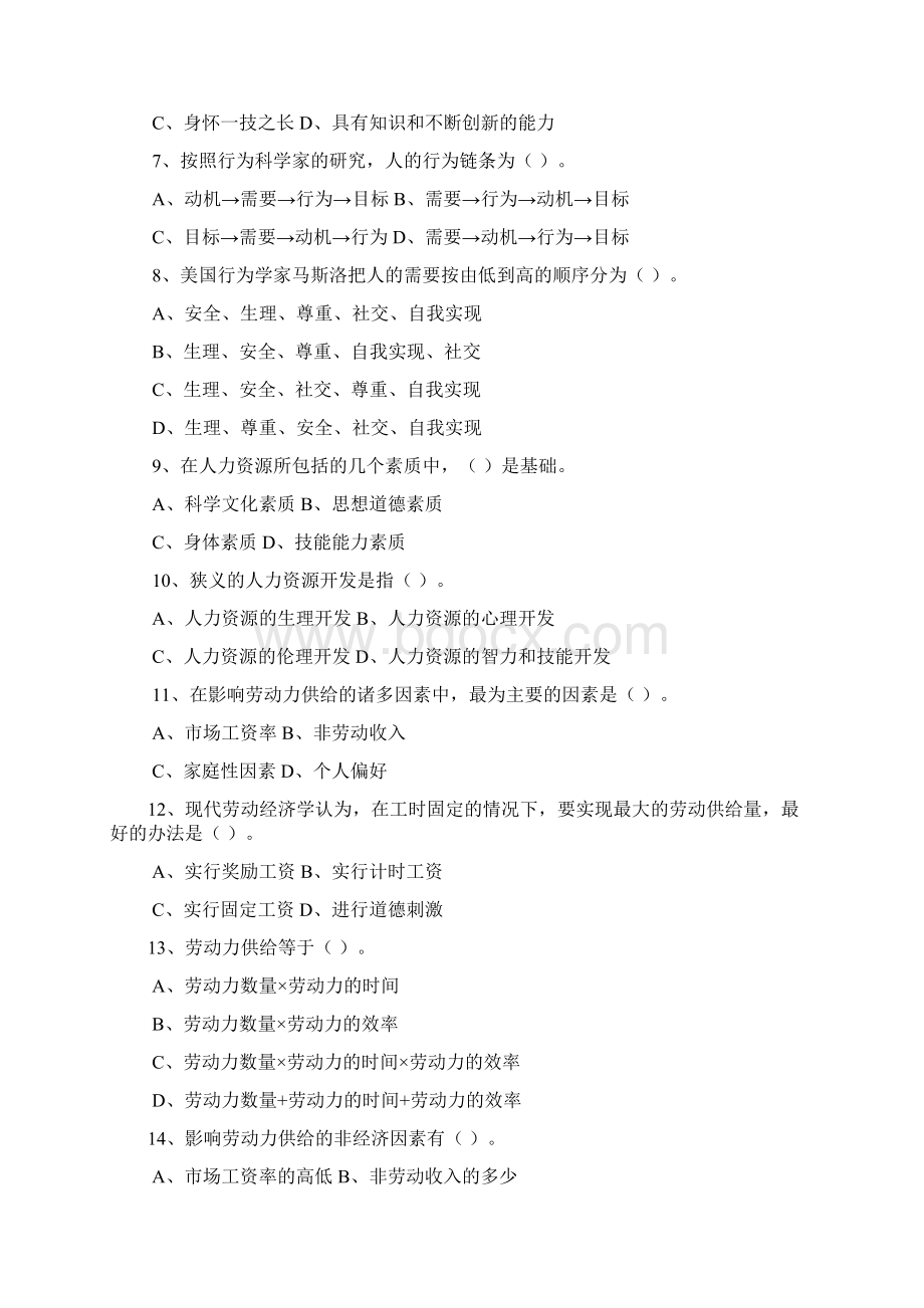 劳动经济学试题库和答案.docx_第2页