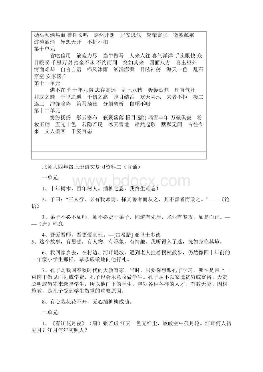 北师大四年级上册语文复习资料一成语Word文件下载.docx_第2页