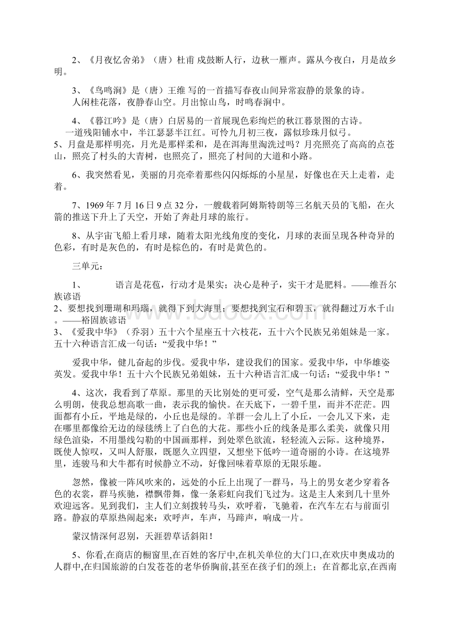 北师大四年级上册语文复习资料一成语Word文件下载.docx_第3页