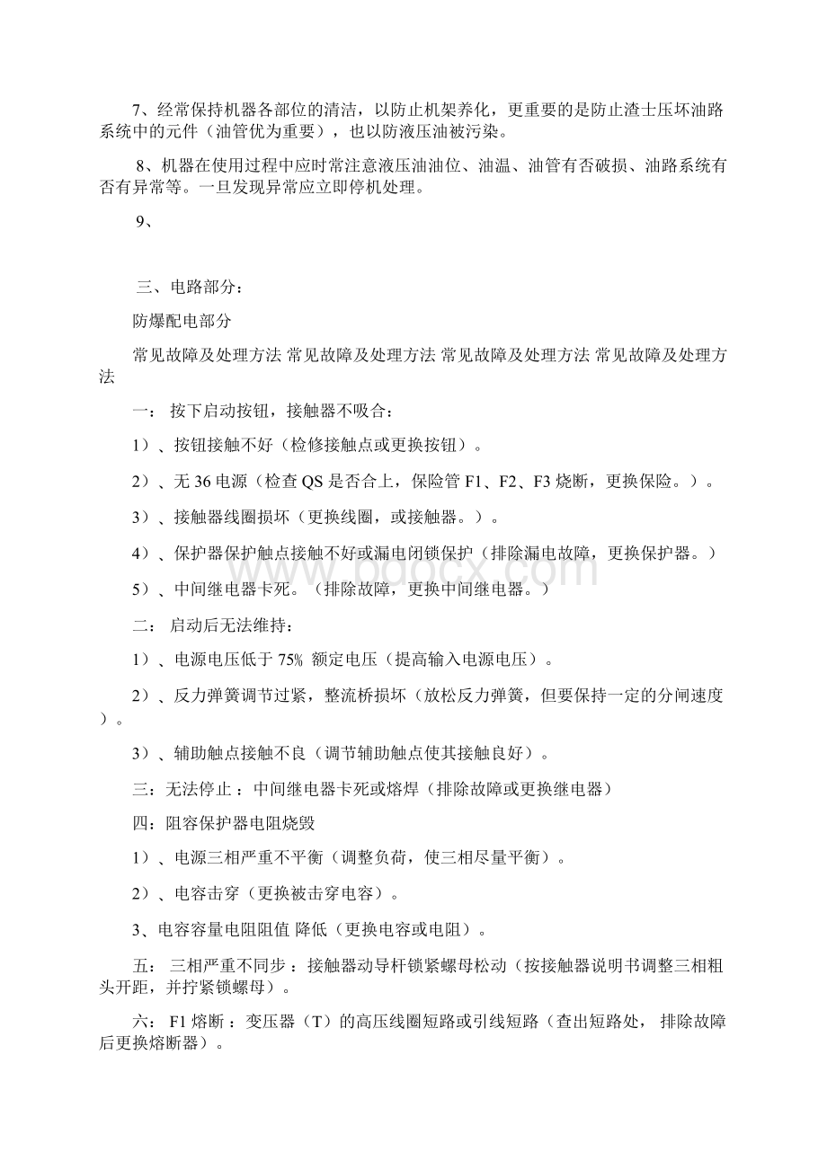 履带式挖掘装载机使用前的准备工作Word格式.docx_第3页