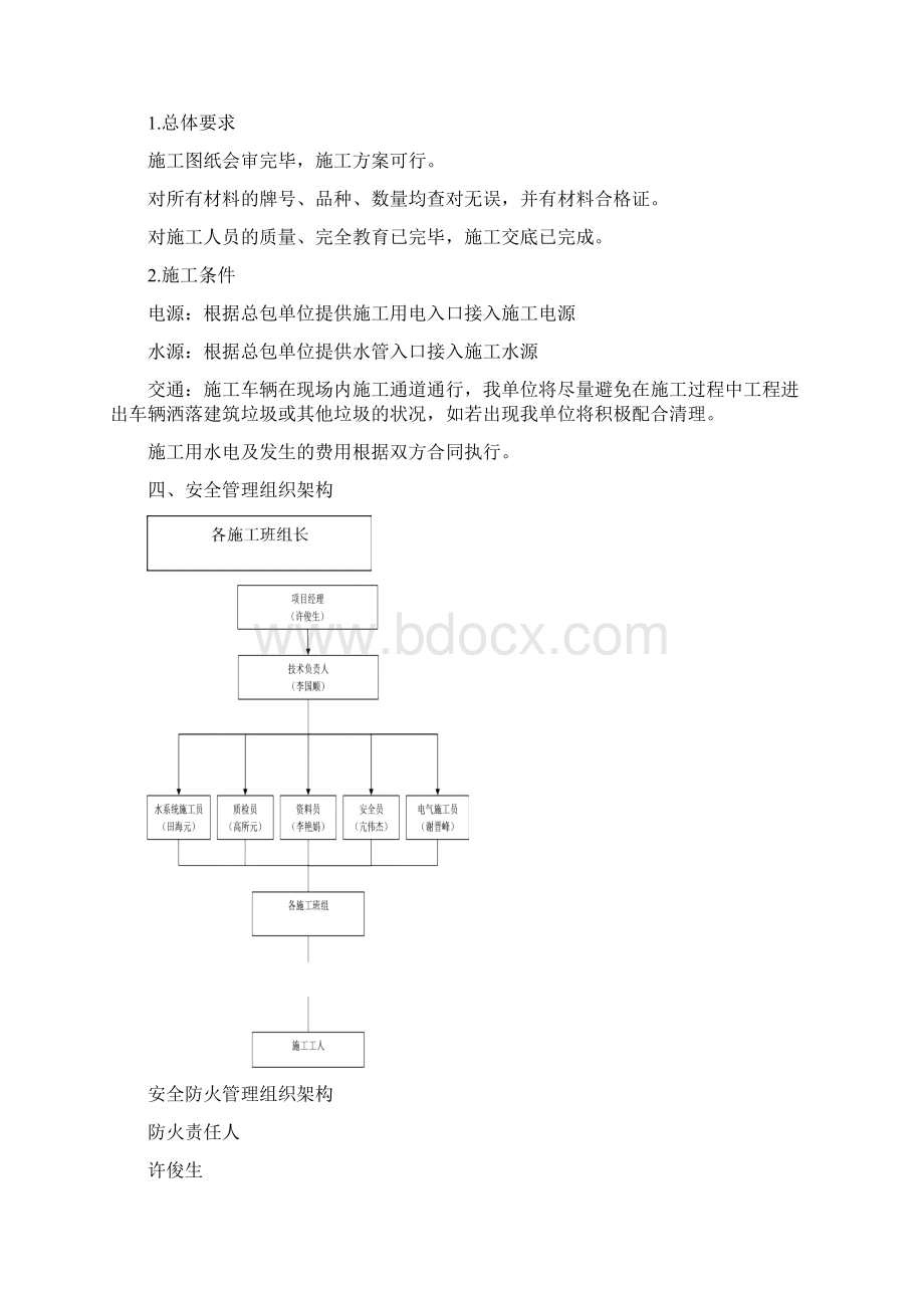 住宅小区消防工程安全专项施工方案.docx_第2页