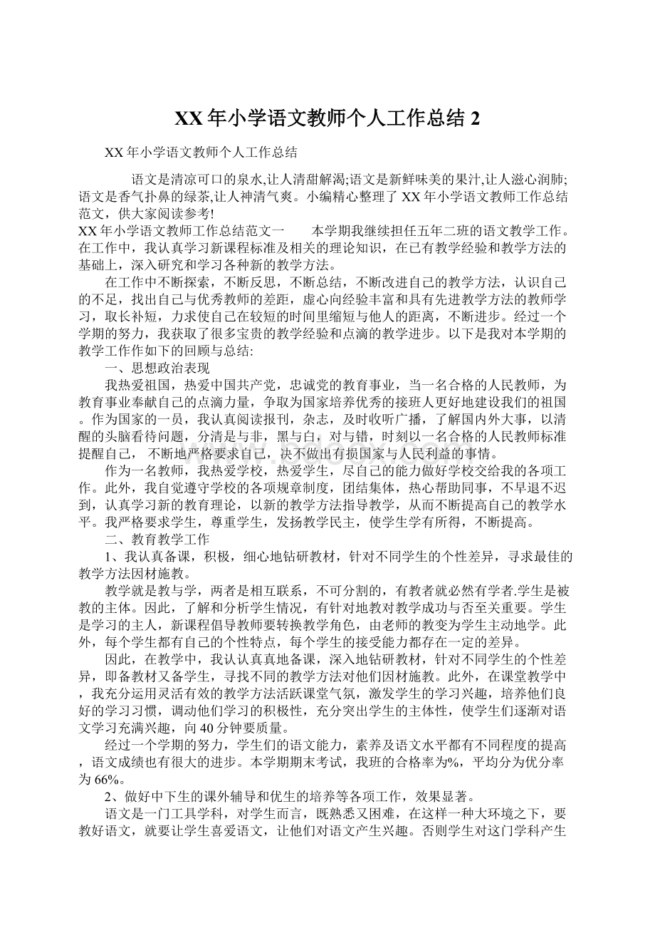 XX年小学语文教师个人工作总结2.docx_第1页