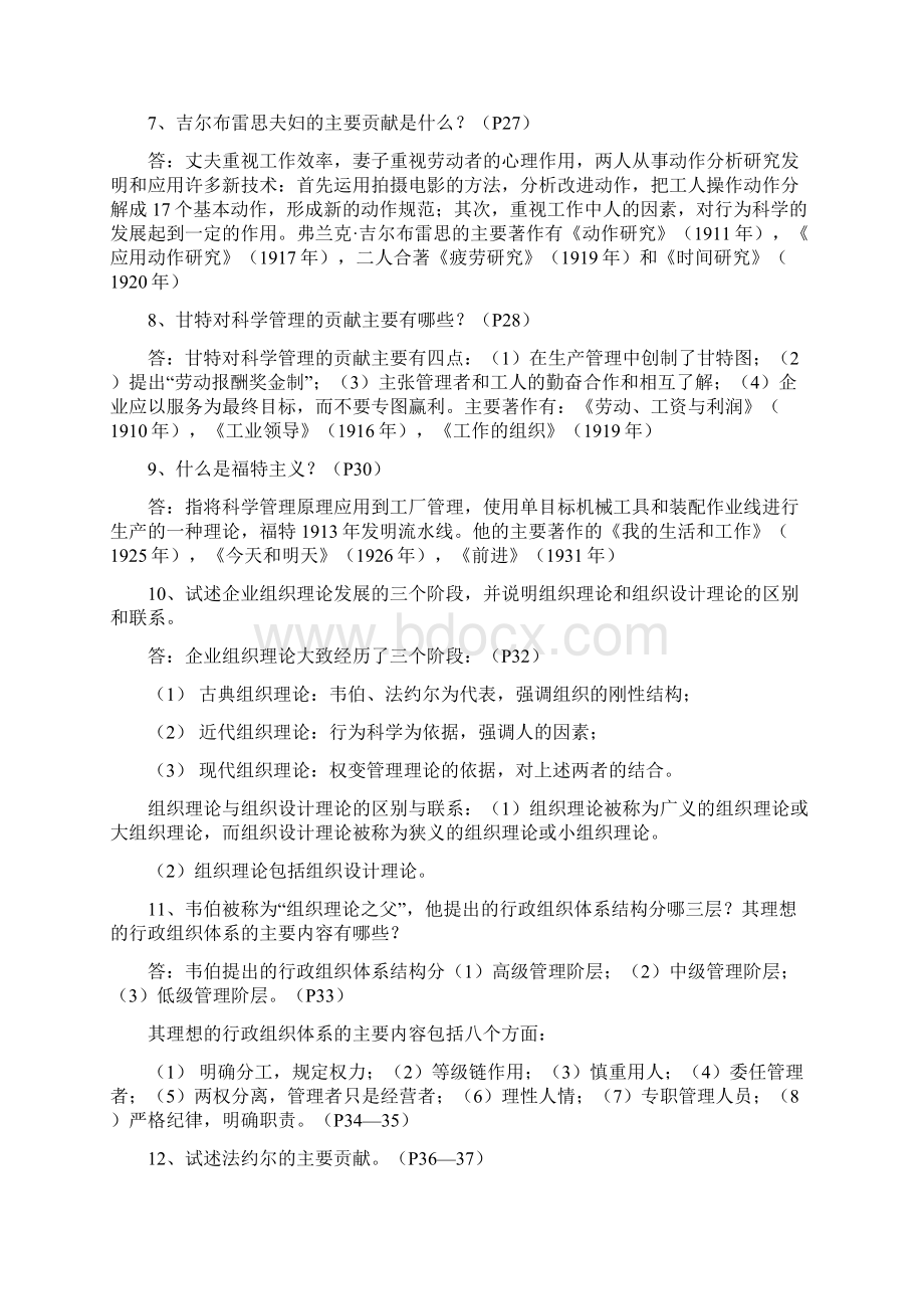 组织行为学二复习思考题.docx_第2页